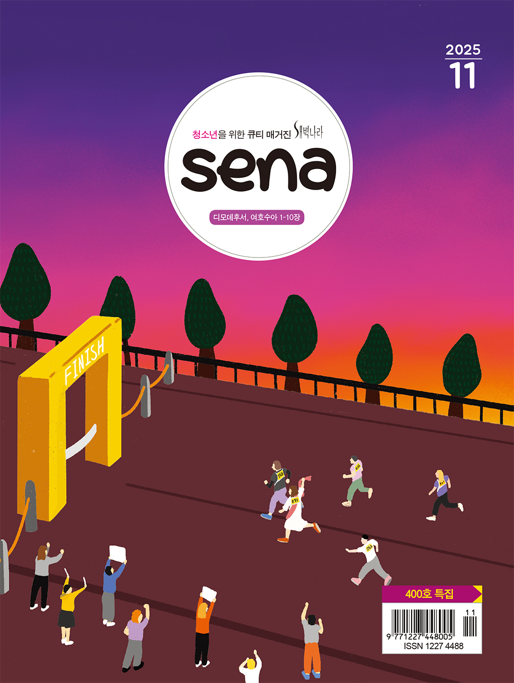 202511 cover